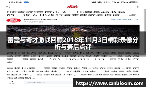雷霆与奇才激战回顾2018年11月3日精彩录像分析与赛后点评