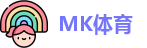 MK体育